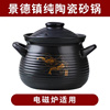 景德镇耐高温电磁炉煤气通用陶瓷煲汤煲炖锅砂锅大容量家用锅