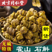 同仁堂霍山铁皮石斛养生茶干花枫斗鲜条养胃滋补中药材500g