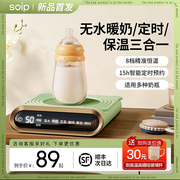 soip无水暖奶器温奶器自动恒温婴儿，母乳加热奶器保温奶瓶调奶神器