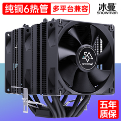 冰曼6热管CPU散热器电脑CPU风扇