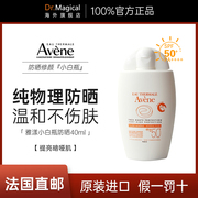 Avene雅漾自然倍护防晒霜乳SPF50+40ml 物理防晒敏感肌