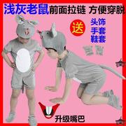 老鼠小老鼠吃辣椒表演服小动物舞蹈服儿大童演出服幼儿园衣服
