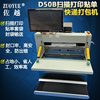 D50B扫描打印贴单快递打包机电商云仓ERP快递贴单套袋封口打包机