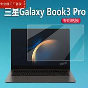 适用三星Galaxy Book3 Pro笔记本贴膜Book3Pro/Ultra16寸电脑保护膜14寸公文手提包Book3 Pro360屏幕非钢化膜
