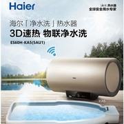 海尔电热水器3d速热家用大容量，智能节能es60h-ka5线下同款
