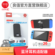 switch、PS4、PC通用无线耳机、音响适配器