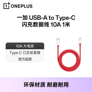 OnePlus/一加 Warp Type-C闪充10a数据线1m适用oppo手机100w充电配件