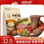 大胖和小胖荞麦冷面正宗东北朝鲜冷面510g*4包方便速食