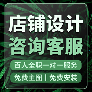 抖音详情页设计主图海报制作网店首页店铺装修广告美工包月