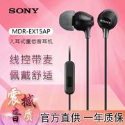 sony索尼mdr-ex15ap入耳式重低音，线控带麦有线耳机男女手机通用