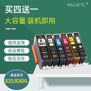 MAG适用CANON CLI-826M PGI-825BK墨盒PIXMA IX6580 MG5180 MG5280 MG5380 MG6280 MG8180 MG8280打印机墨盒