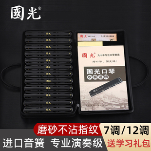 上海国光24孔口琴套装复音专业演奏级儿童成人初学生入门CG7/12调