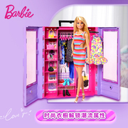 芭比娃娃Barbie时尚衣橱套装儿童女孩收纳过家家玩具公主多套换装
