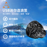 中科淡海水迷你造浪泵usb静音，桌面鱼缸造浪泵水族箱mini造浪泵