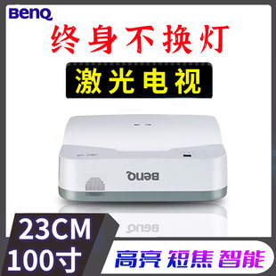 明基benq光峰超短焦无屏激光电视投影仪高清3D智能无线WiFi投墙