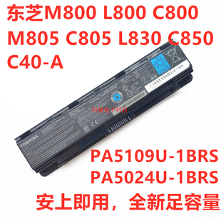 东芝L800 M800 M805 C805 L830 PA5024U C40-A C850 L855电池