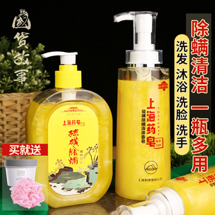 上海药皂硫磺液体香皂，抑菌除螨流黄沐浴露洗发水脸澡头膏国货