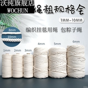 棉绳棉线绳diy手工材料挂毯编织线捆绑绳包粽子束口绳粗细装饰绳