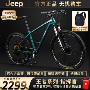 吉普（JEEP）自行车山地车铝合金禧玛诺变速越野轻量化山地自行车
