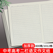 800格中高考语文作文纸8k方格纸1000字学生，用稿纸考试专用格子纸