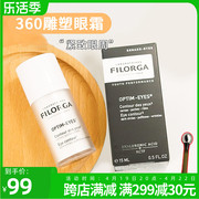 法国filorga菲洛嘉360雕塑眼霜淡化眼袋细纹浮肿脂肪粒15ml