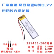 3514553.7v280mah聚合物锂电池，清华同方录音笔鼠标