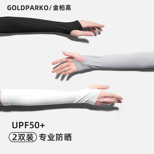 goldparko冰爽袖女款防晒袖套防紫外线男士夏季时尚网红冰丝手套