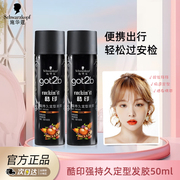 施华蔻定型喷雾发胶小瓶50ml刘海碎发整理神器女酷印got2b便捷装
