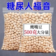 鹰嘴豆熟即食小零食，500g小包装炒货原味无糖，油添加香酥杂粮豆特产