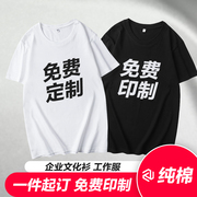 夏季工作服定制T恤工衣订做班服广告文化衫纯棉速干短袖印字LOGO