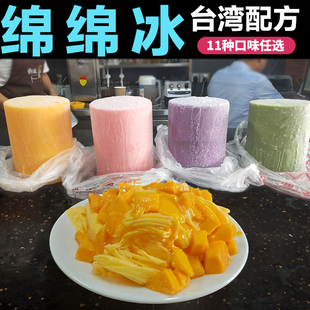 绵绵冰粉商用 芒果味台湾配方雪花冰刨冰机花式奶茶店原料1000g