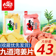 九道湾红姜金梅冰醋姜湖南特产姜坨咸盐生姜零食小吃散装小包装