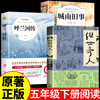 全套3册呼兰河传萧红著俗世奇人冯骥才正版城南旧事，林海音原著完整版小学生五年级下册课外书读必正版书籍荐推四六年级下阅读老师