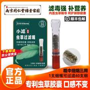 南京同仁堂小滤虫草烟嘴过滤器，滤芯型清烟肺，男士一次性粗细烟三用