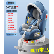 适用宝马xx3x5x7x2x4x6儿童，安全座椅汽车用婴儿宝宝0到12岁