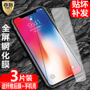 适用于 苹果X钢化钻石膜iPhone Xs全屏Xr覆盖XsMax丝印黑边手机高清磨砂防指纹抗蓝光无白边防爆玻璃保护膜