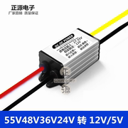 dc直流12v稳压器，60v48v36v24v转12v5v变压降压模块车载电源转换器