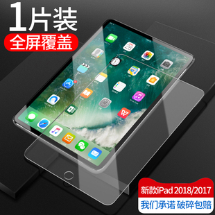 适用2018ipad钢化膜苹果平板9.7英寸屏幕膜air21弧边防蓝光防爆玻璃膜mini123高透玻璃膜迷你4超薄ipad234