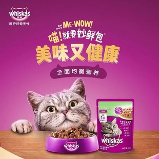 伟嘉幼猫成猫湿粮妙鲜包85g猫零食猫湿粮包牛肉海洋鱼金鱼餐包