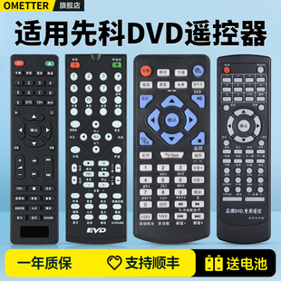 适用sast先科便携移动dvdevd遥控器通用金正，步步高sa-188asa-228sa-208201102dvp-358959a影碟播放机