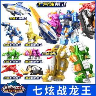 新迷你(新迷你)特工队之超级恐龙，力量2七炫战龙王变形合体机器人玩具男孩