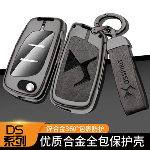 适用东风雪铁龙DS5SL钥匙套老款DS4S DS6高档金属壳折叠包专用扣