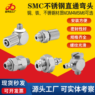 SMC微型3043不锈钢气管快速弯头M-5HL-4/6M5牙接M4-6医用自动接头