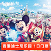 香港迪士尼乐园-1日门票电子票可升级3项8项尊享卡快速通烟花位