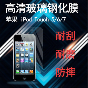 适用于苹果ipodtouch765代钢化膜，itouch7屏幕保护贴膜touch6防摔防爆高清前膜全屏覆盖弧边钢化玻璃膜