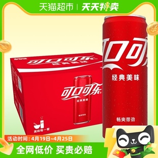 可口可乐摩登罐碳酸饮料汽水，330ml*20罐整箱装
