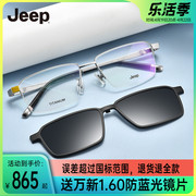 Jeep吉普近视眼镜框男士半框磁吸套镜纯钛镜架夹片可配度数T9024