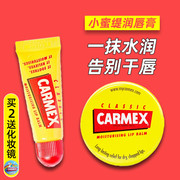 carmex小蜜缇小黄罐润唇膏，保湿滋润补水女学生防干裂小黄管装