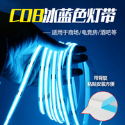 cob冰蓝色灯带低压12v24v冷光8mm粘贴背胶，自粘软灯条铝槽线形灯