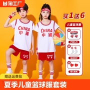 夏季儿童篮球服套装男童女孩幼儿园六一表演演出短袖中国表演服装